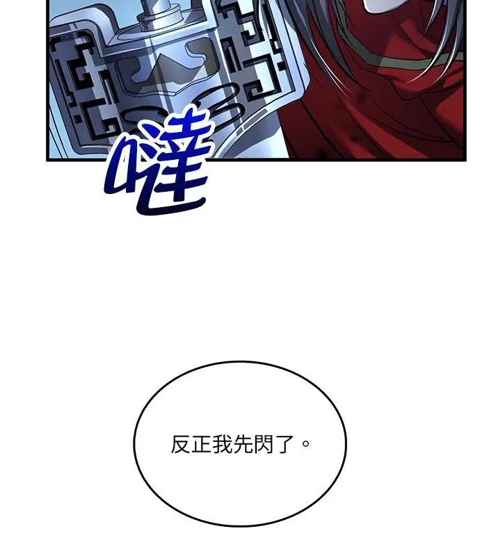 漫画《转世武林当大夫》第192话第87张图