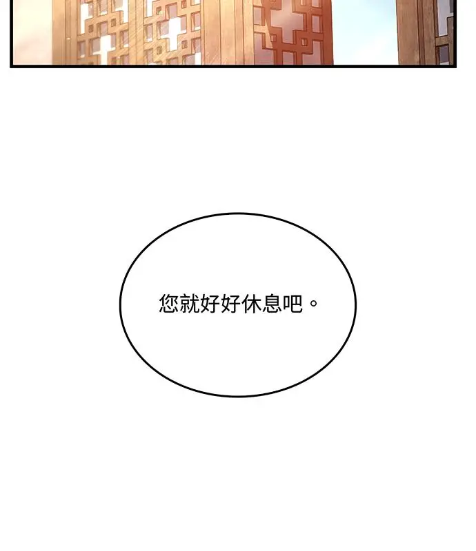 漫画《转世武林当大夫》第193话第104张图