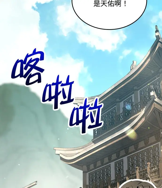 漫画《转世武林当大夫》第193话第108张图