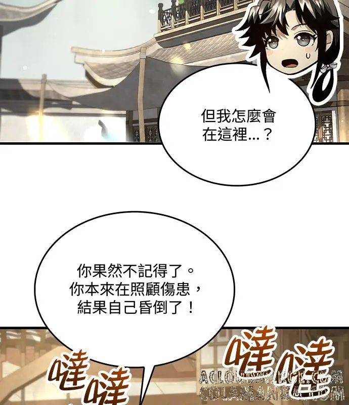 漫画《转世武林当大夫》第193话第109张图