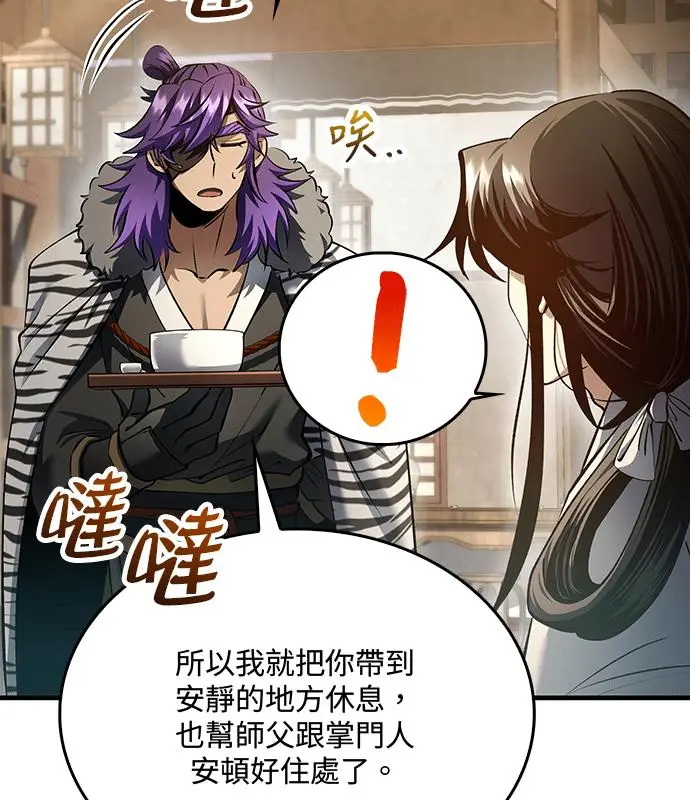 漫画《转世武林当大夫》第193话第110张图