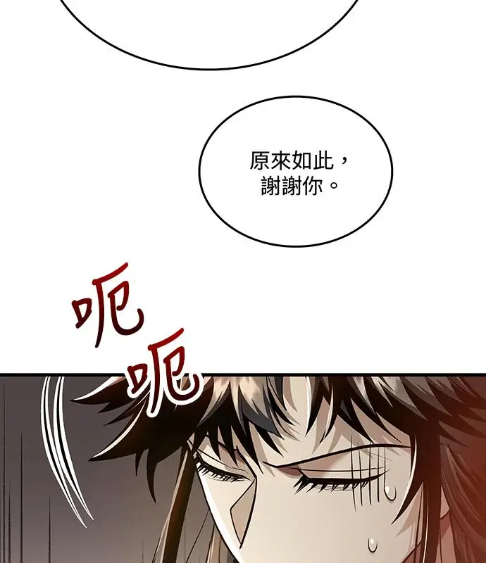 漫画《转世武林当大夫》第193话第111张图