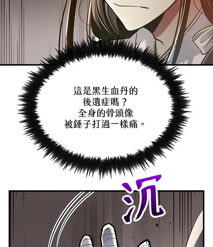 漫画《转世武林当大夫》第193话第112张图