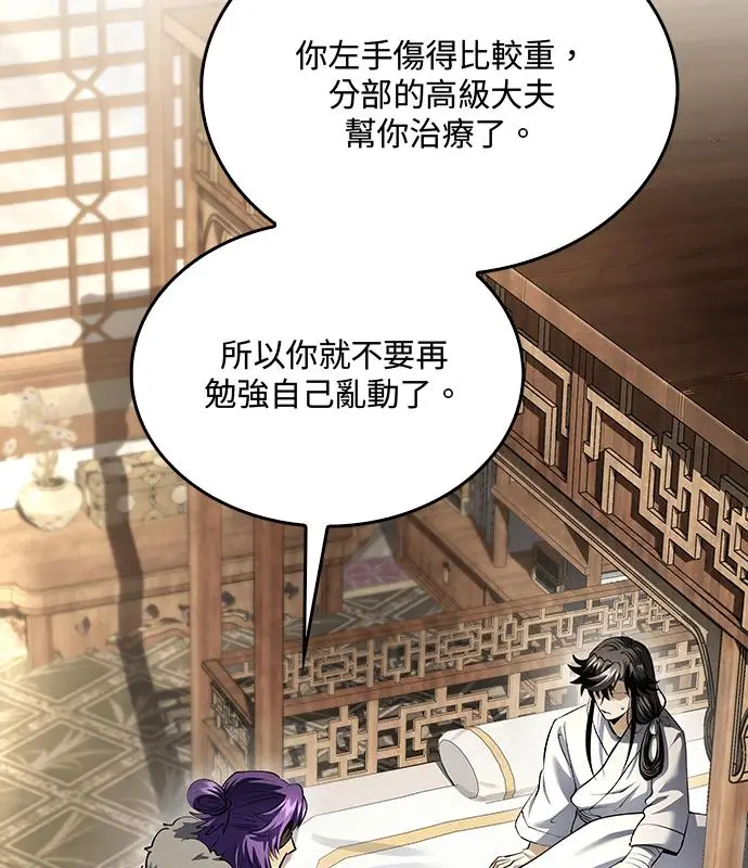 漫画《转世武林当大夫》第193话第114张图