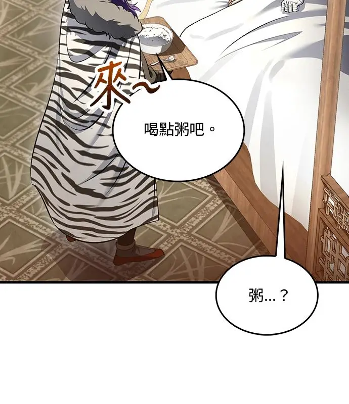 漫画《转世武林当大夫》第193话第115张图