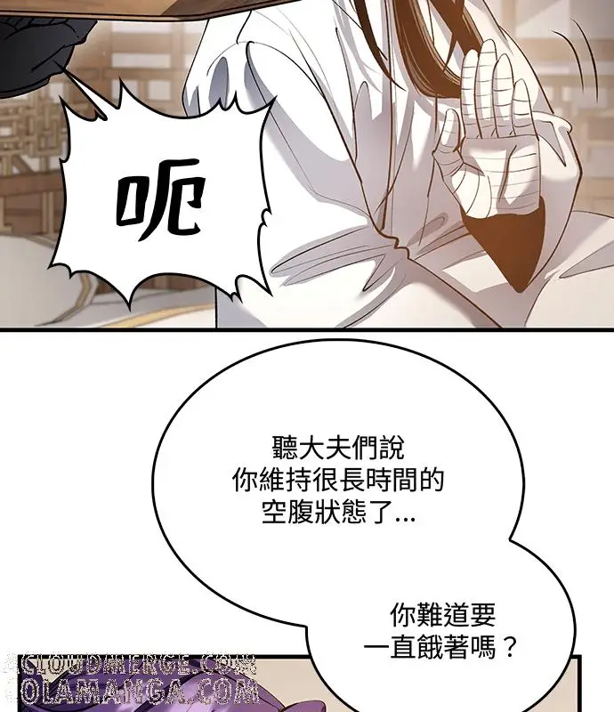 漫画《转世武林当大夫》第193话第117张图