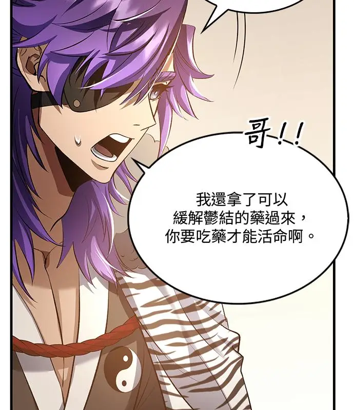 漫画《转世武林当大夫》第193话第118张图