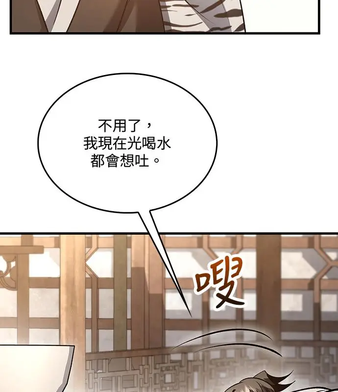 漫画《转世武林当大夫》第193话第119张图