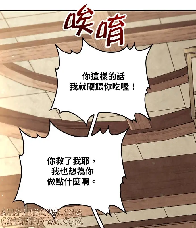 漫画《转世武林当大夫》第193话第121张图