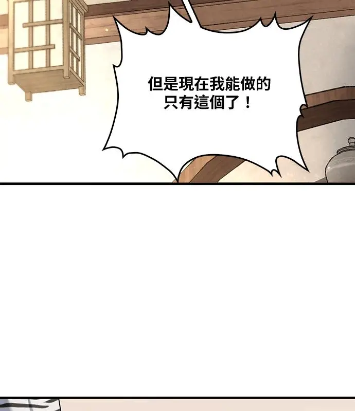 漫画《转世武林当大夫》第193话第122张图