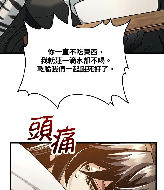 漫画《转世武林当大夫》第193话第126张图