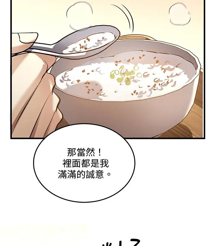 漫画《转世武林当大夫》第193话第133张图