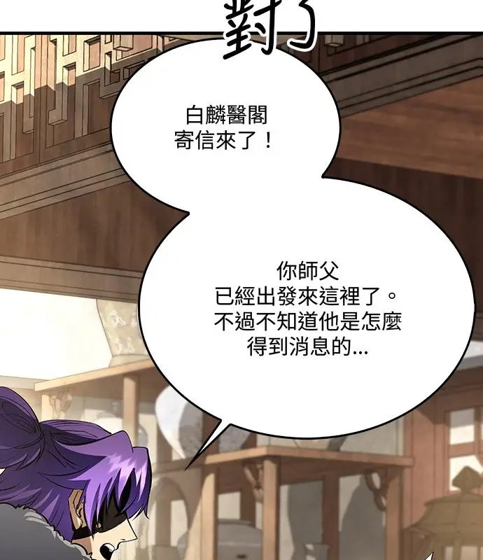 漫画《转世武林当大夫》第193话第134张图