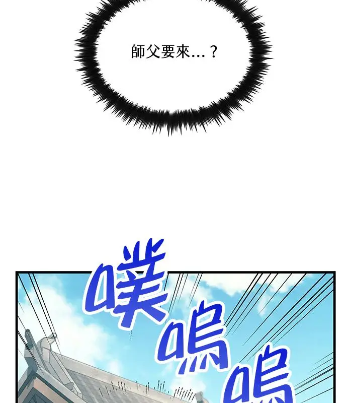 漫画《转世武林当大夫》第193话第138张图