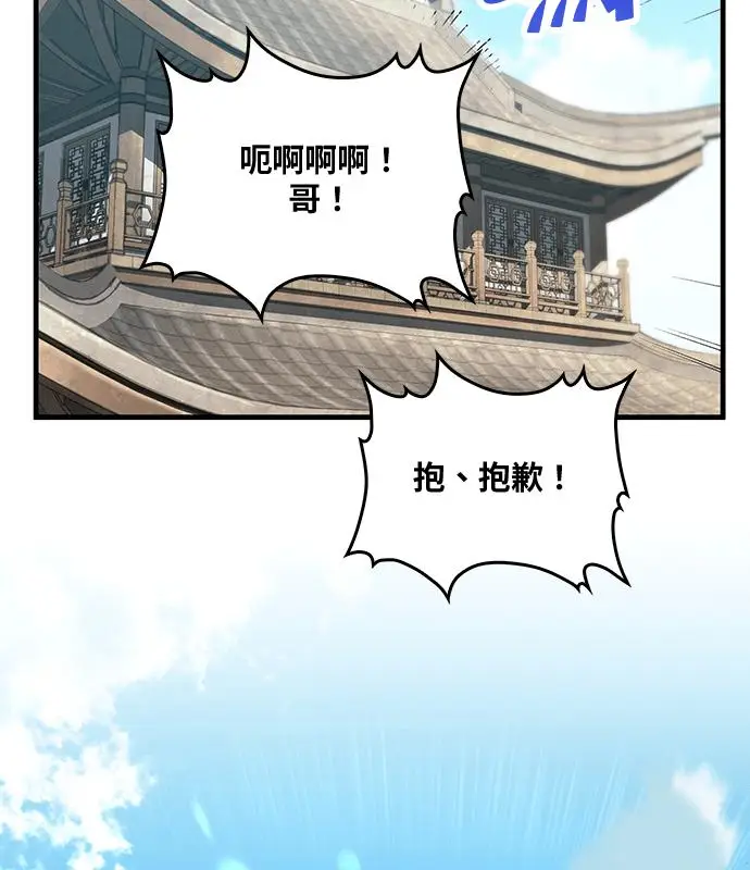 漫画《转世武林当大夫》第193话第139张图