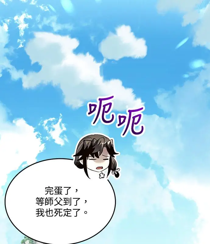 漫画《转世武林当大夫》第193话第140张图