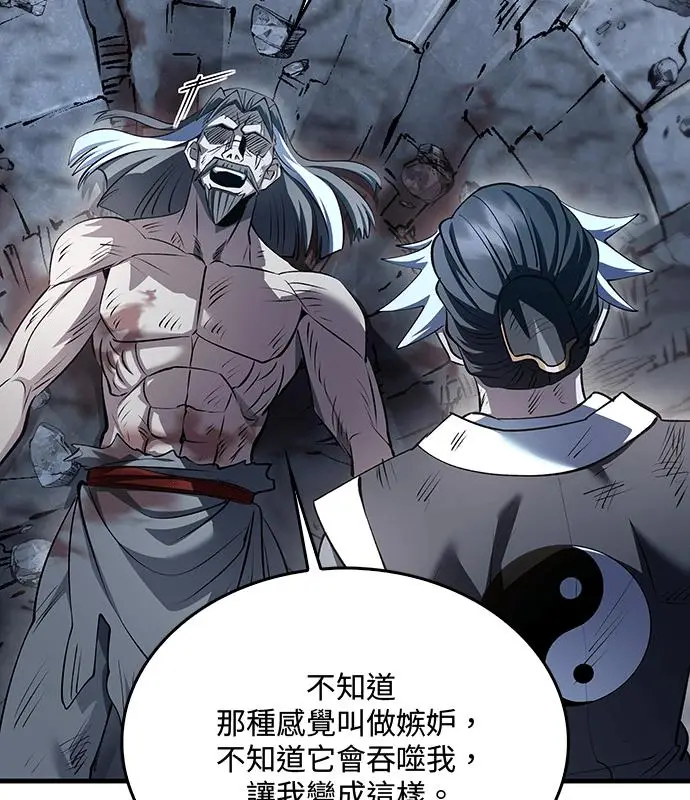 漫画《转世武林当大夫》第193话第15张图