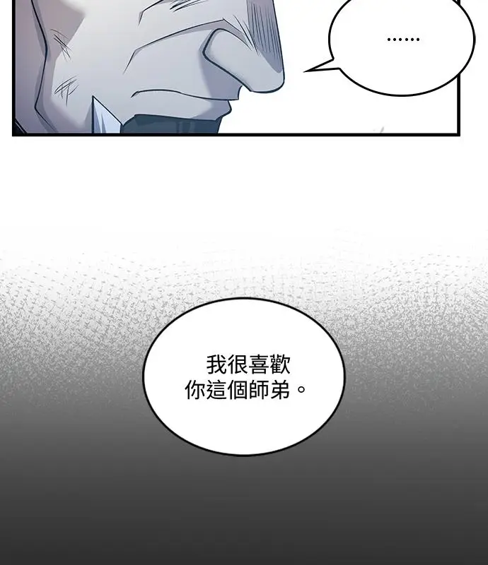 漫画《转世武林当大夫》第193话第27张图