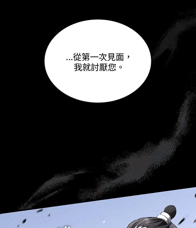 漫画《转世武林当大夫》第193话第4张图