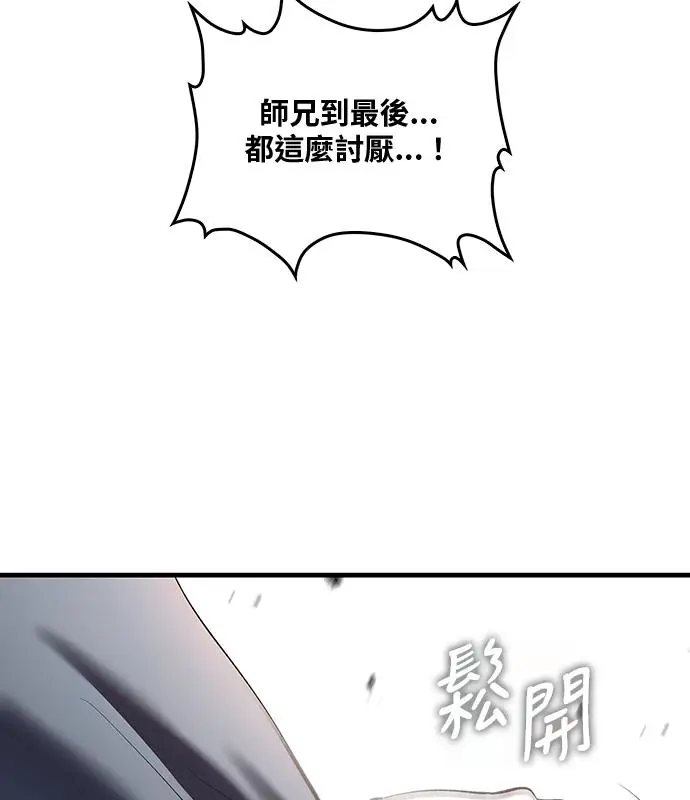 漫画《转世武林当大夫》第193话第43张图