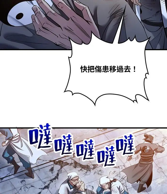 漫画《转世武林当大夫》第193话第55张图