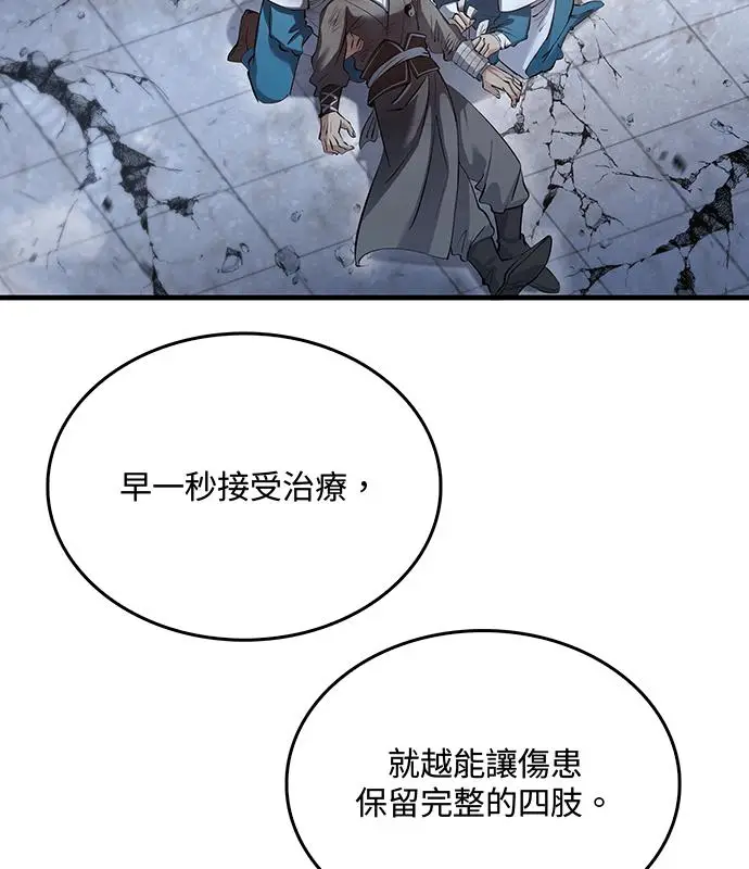 漫画《转世武林当大夫》第193话第56张图