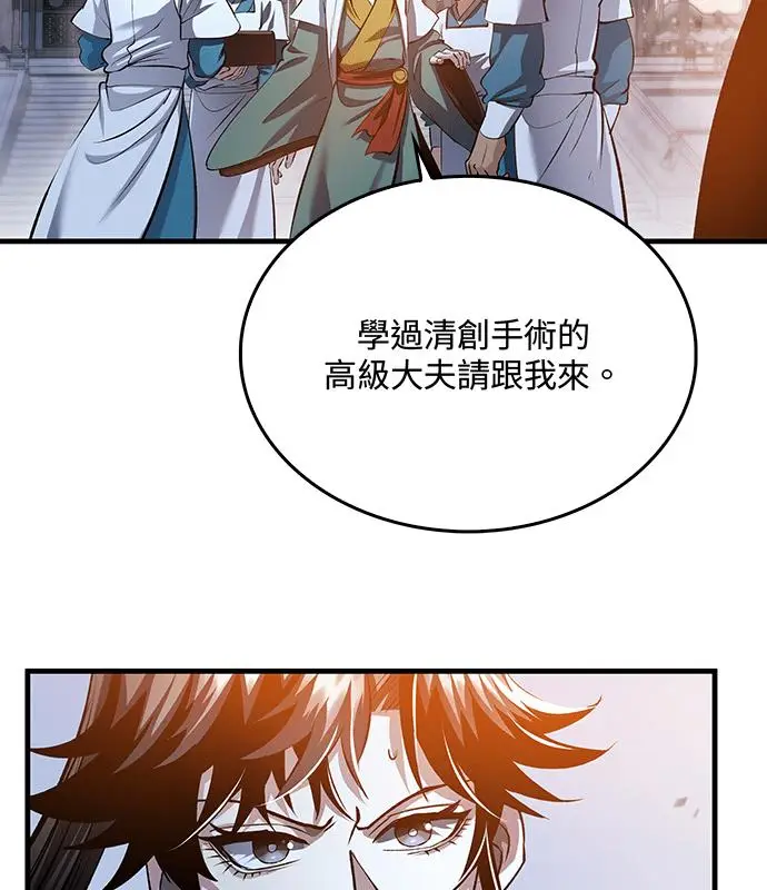 漫画《转世武林当大夫》第193话第58张图