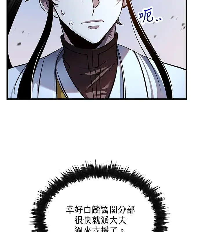 漫画《转世武林当大夫》第193话第59张图