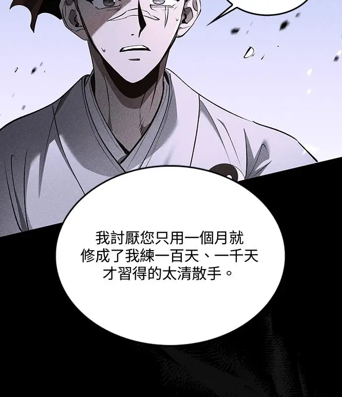 漫画《转世武林当大夫》第193话第6张图