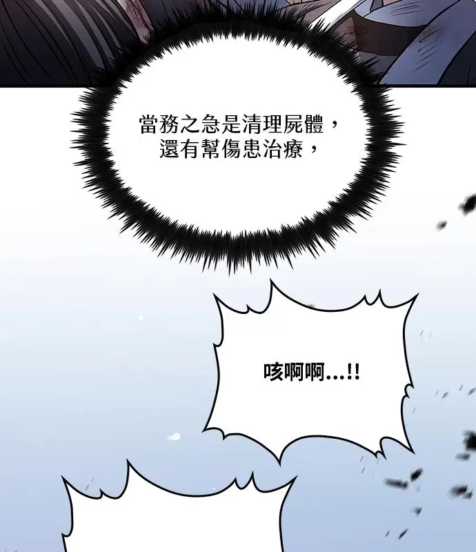 漫画《转世武林当大夫》第193话第62张图