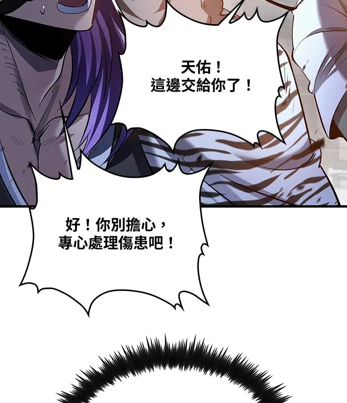 漫画《转世武林当大夫》第193话第64张图