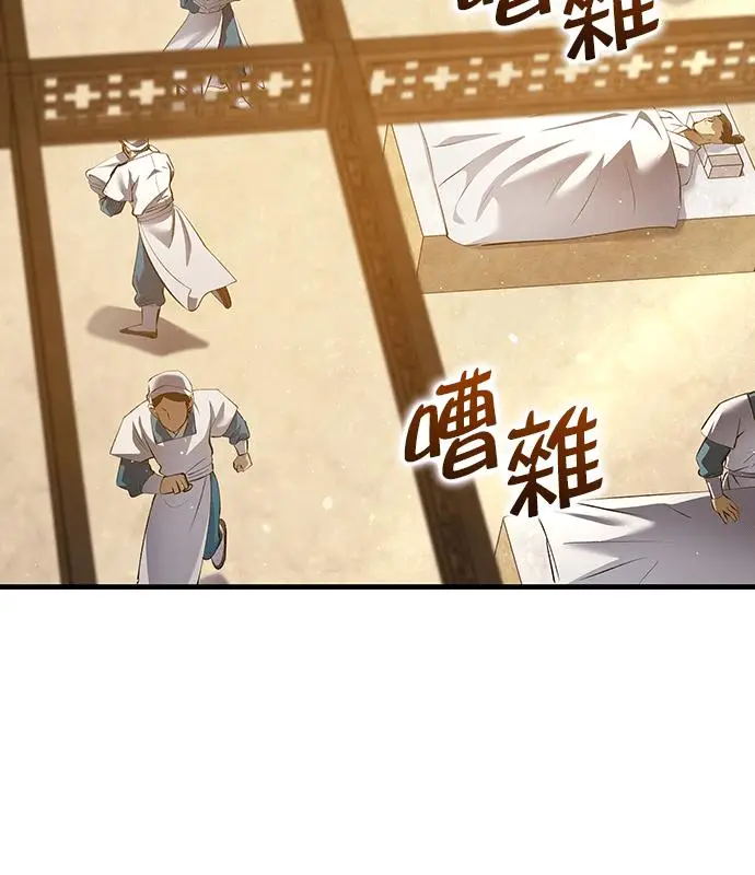 漫画《转世武林当大夫》第193话第68张图