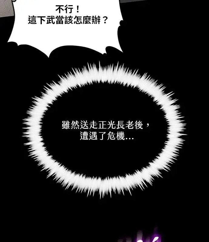 漫画《转世武林当大夫》第193话第76张图