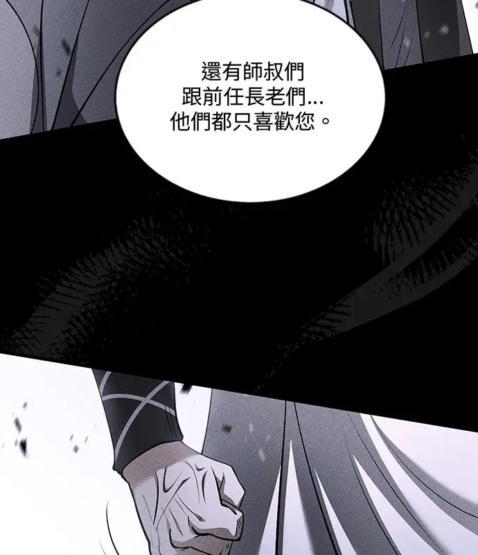 漫画《转世武林当大夫》第193话第8张图