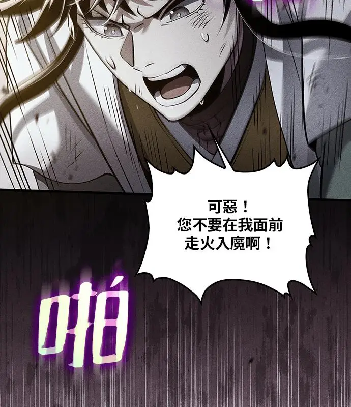 漫画《转世武林当大夫》第193话第80张图