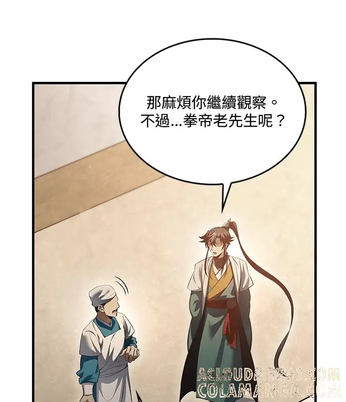 漫画《转世武林当大夫》第193话第89张图