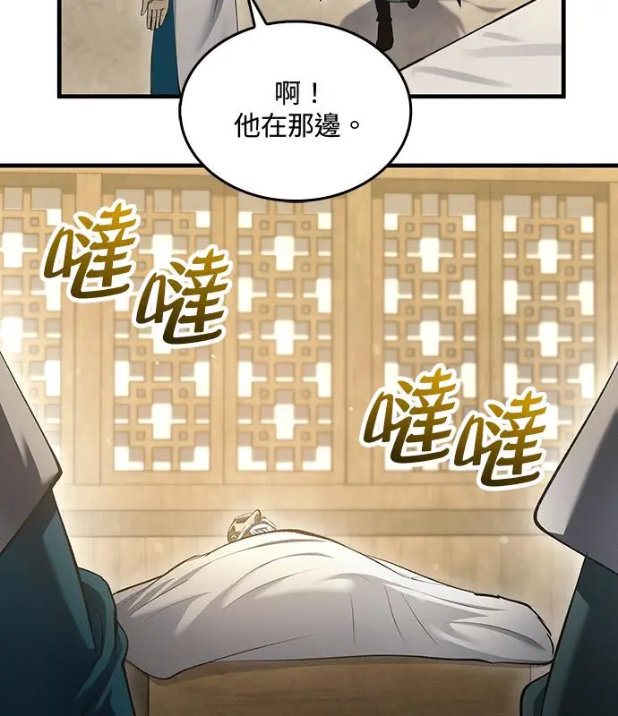 漫画《转世武林当大夫》第193话第90张图