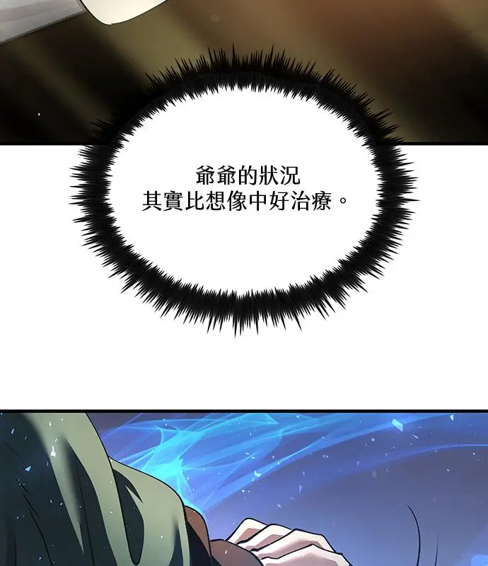 漫画《转世武林当大夫》第193话第94张图