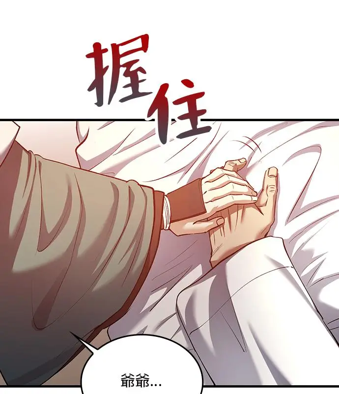 漫画《转世武林当大夫》第193话第99张图