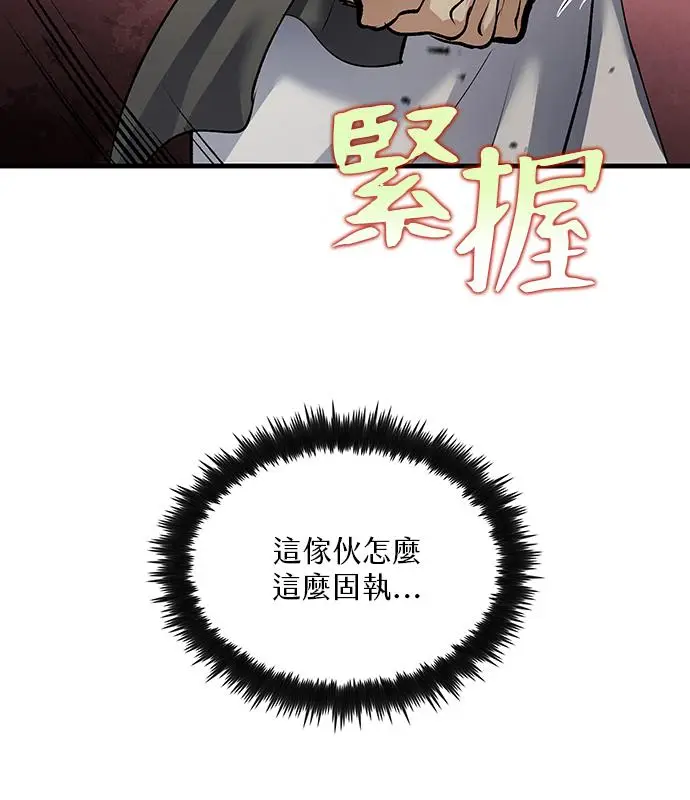漫画《转世武林当大夫》第194话第106张图
