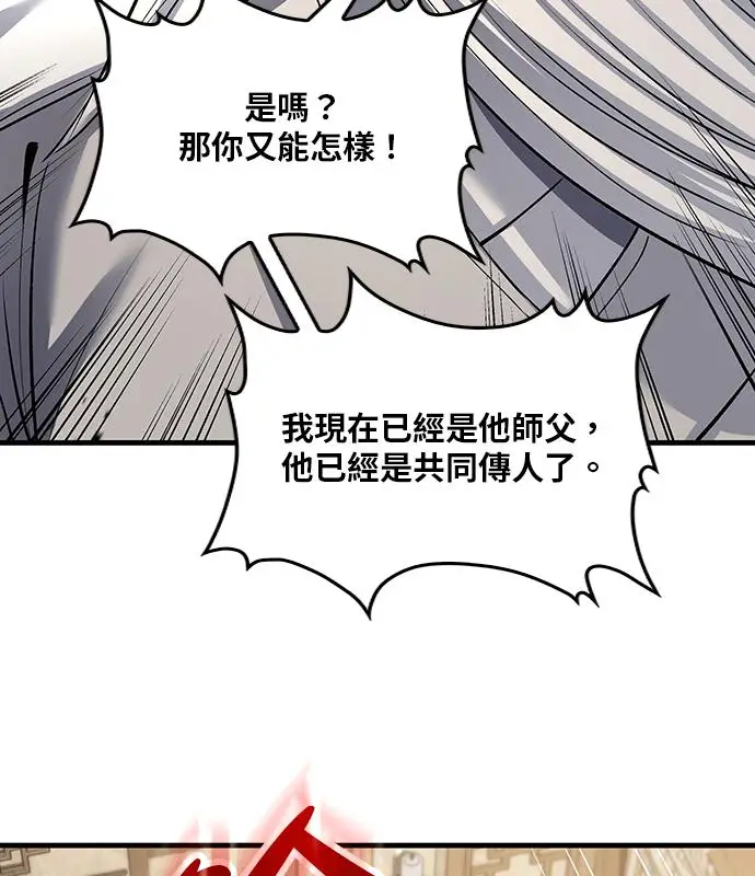 漫画《转世武林当大夫》第194话第108张图