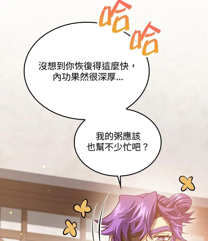 漫画《转世武林当大夫》第194话第12张图