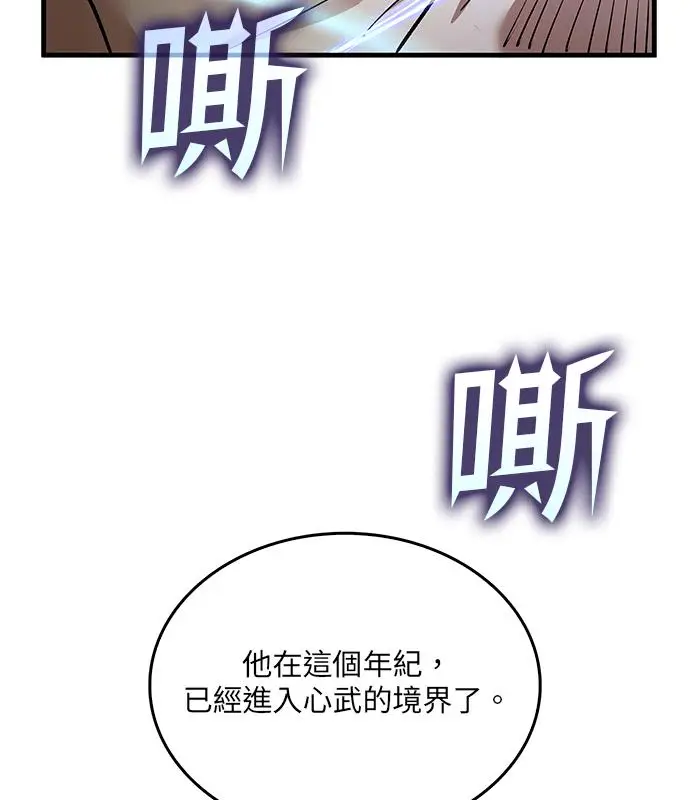 漫画《转世武林当大夫》第194话第126张图