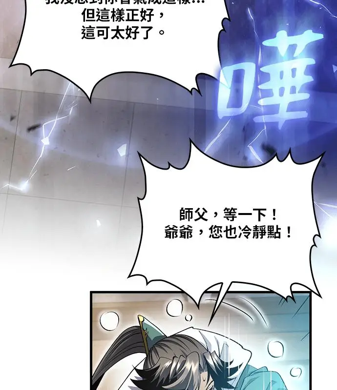 漫画《转世武林当大夫》第194话第135张图