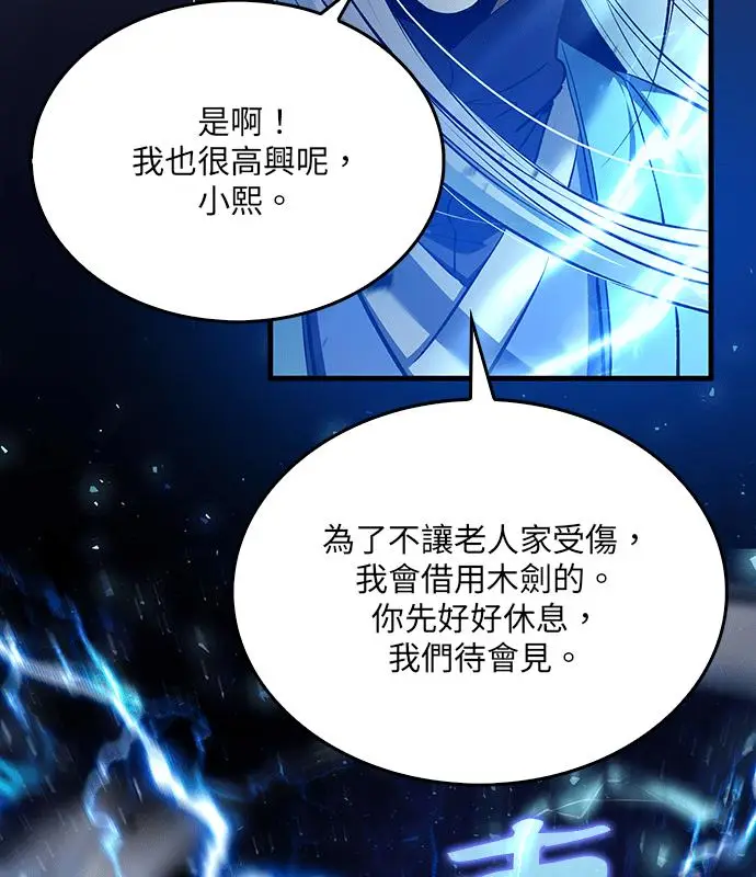 漫画《转世武林当大夫》第194话第140张图