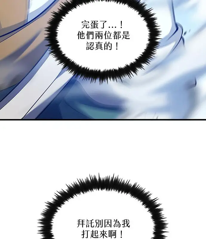 漫画《转世武林当大夫》第194话第144张图