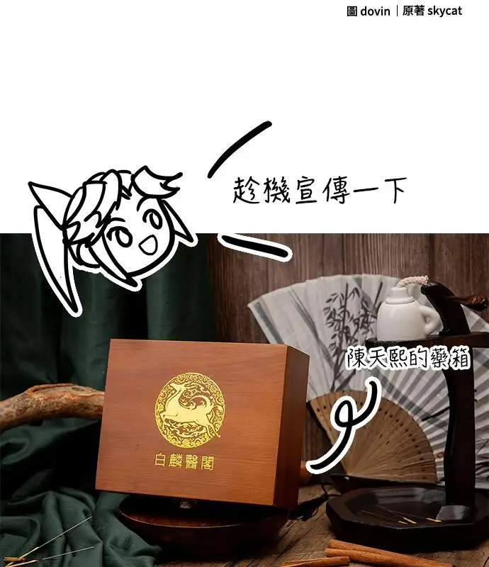 漫画《转世武林当大夫》第194话第146张图