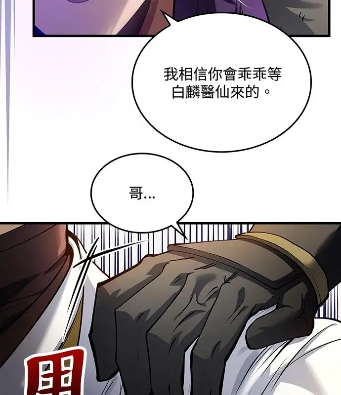 漫画《转世武林当大夫》第194话第24张图