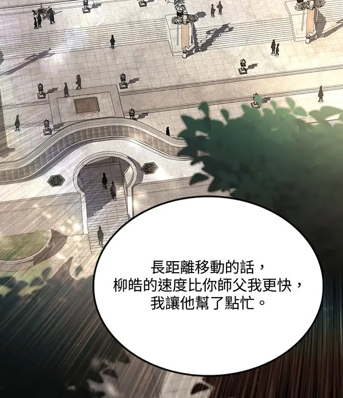 漫画《转世武林当大夫》第194话第34张图