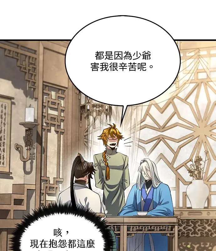 漫画《转世武林当大夫》第194话第36张图